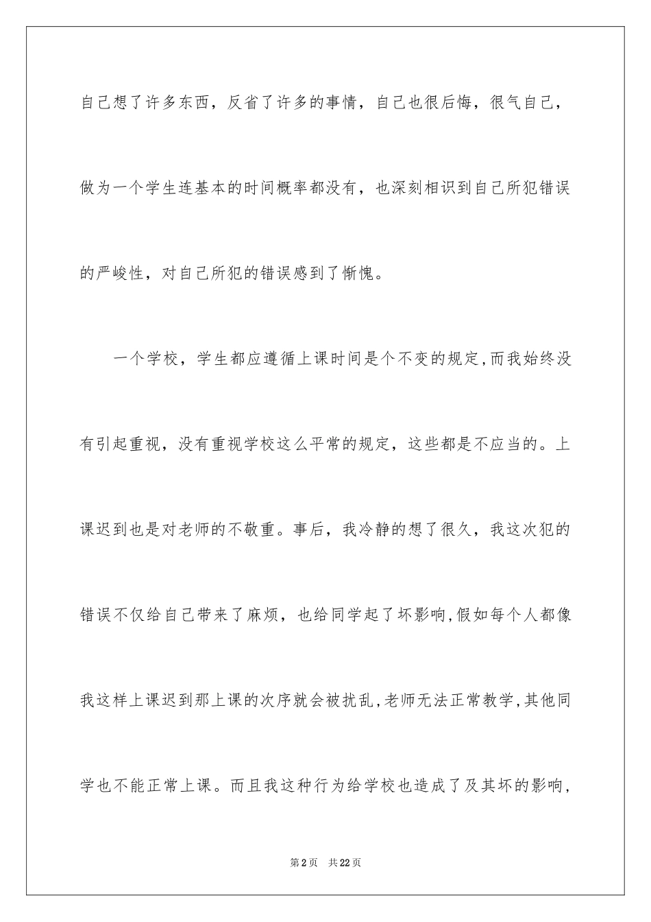 2024上课保证书_22_第2页