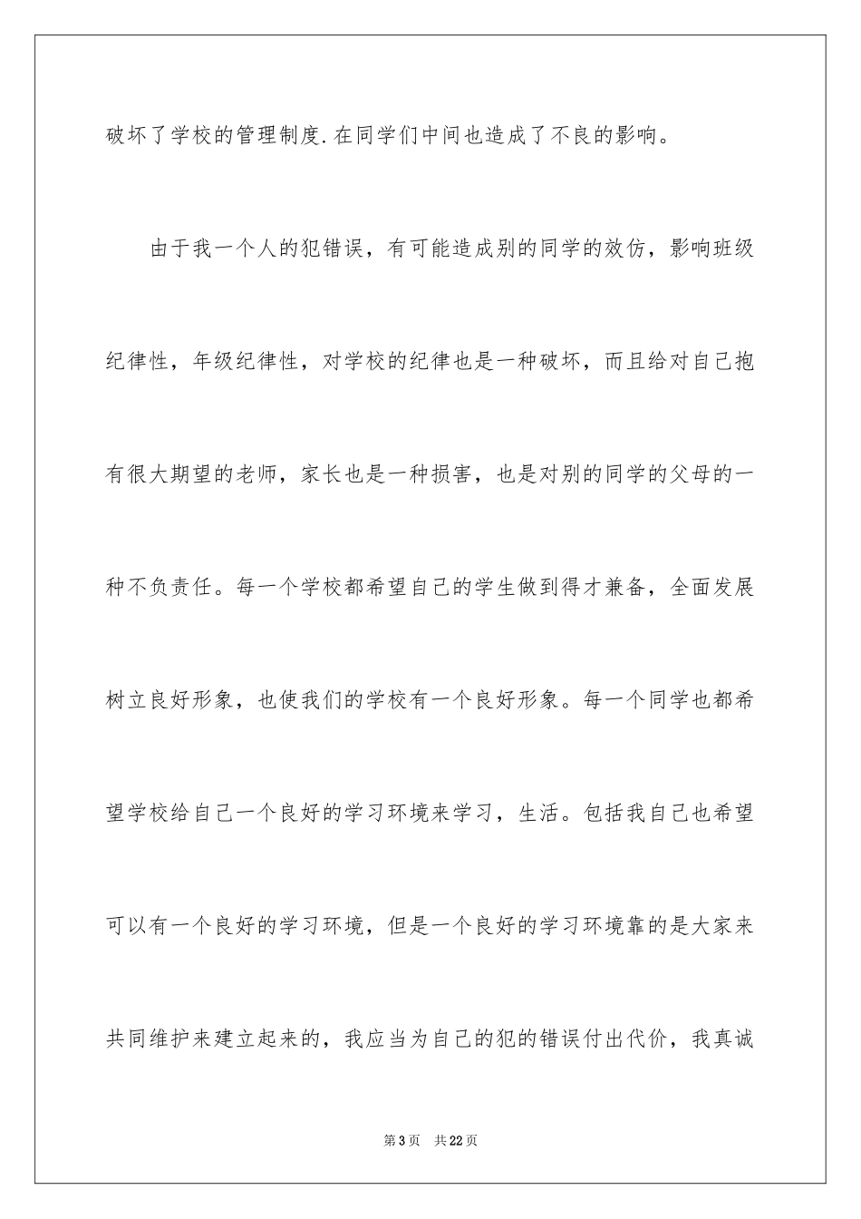 2024上课保证书_22_第3页