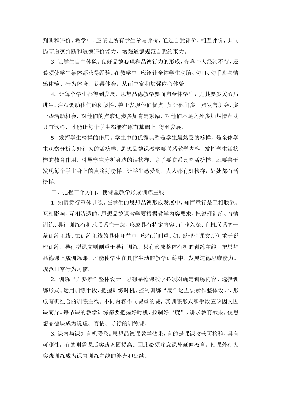 浅谈思想品德教学_第2页