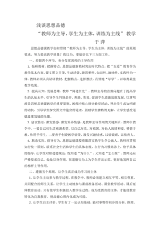 浅谈思想品德教学