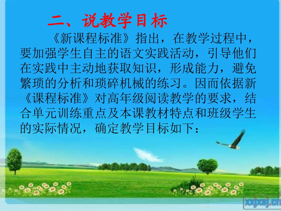 《晏子使楚》说课稿2_第3页