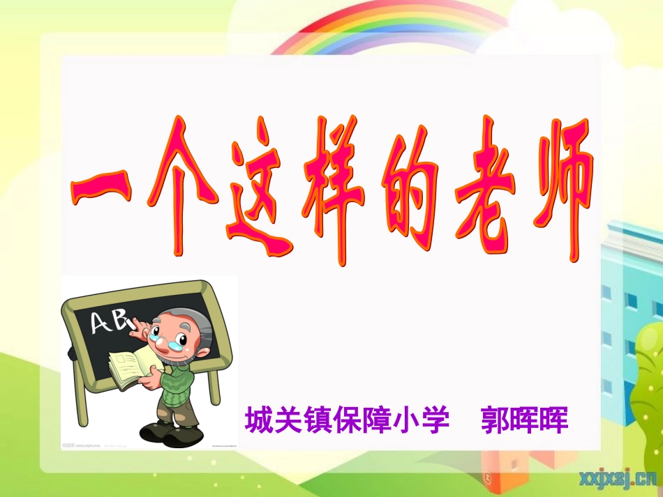 一个这样的老师 (2)_第2页