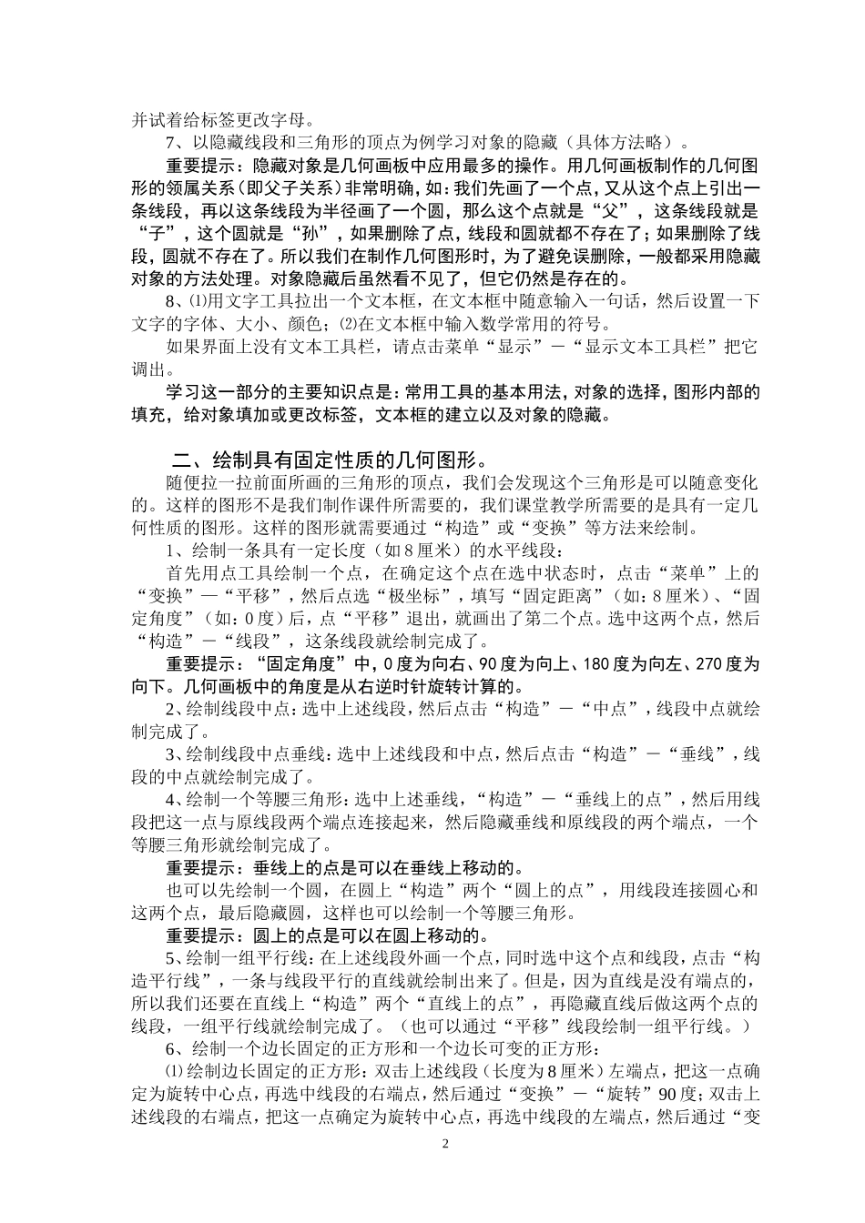 几何画板入门培训教程_第2页