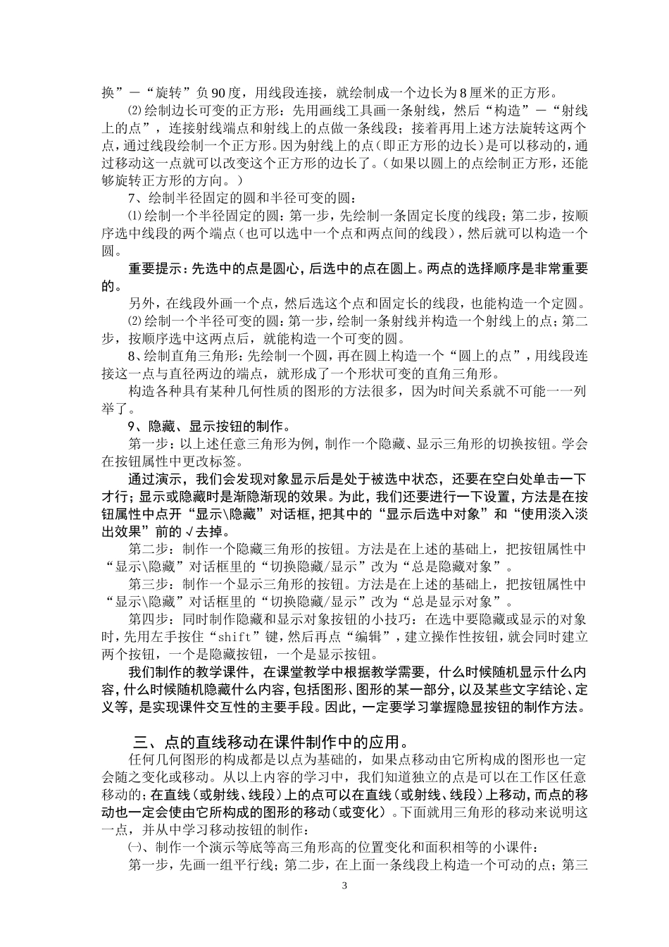 几何画板入门培训教程_第3页