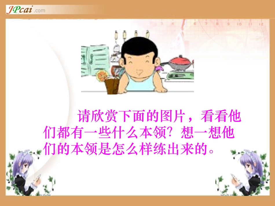 绝招第一课时_第1页