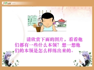 绝招第一课时