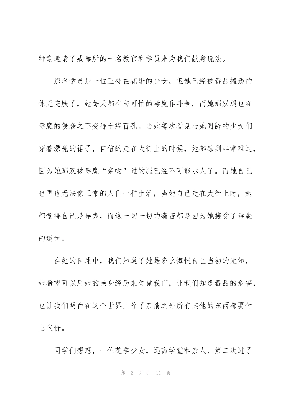 禁毒教育讲座心得体会范文5篇_第2页