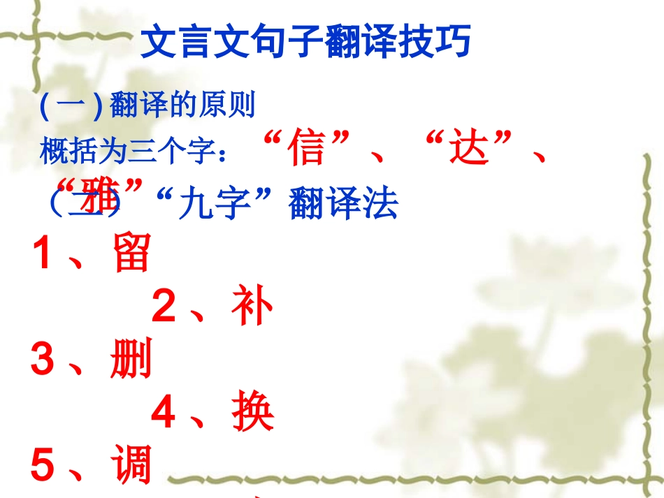 文言文总复习指导_第2页