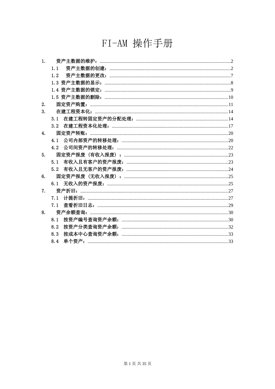 SAP固定资产操作手册(DOC33页)_第1页