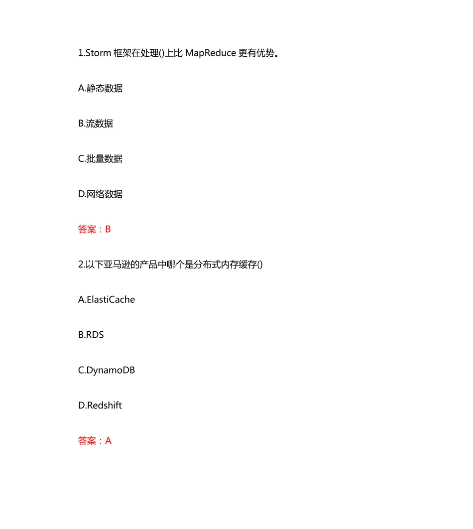南开大学20秋学期《大数据开发技术(一)》在线作业（突破训练） _第1页