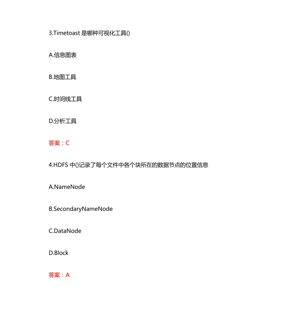 南开大学20秋学期《大数据开发技术(一)》在线作业（突破训练） _第2页