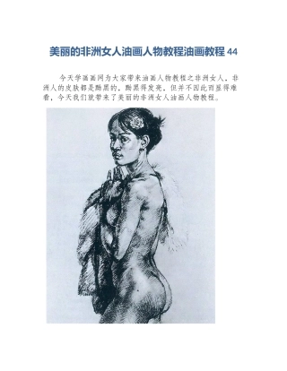 美丽的非洲女人油画人物教程油画教程44