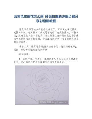 蓝紫色玫瑰花怎么画_彩铅玫瑰的详细步骤分享彩铅画教程