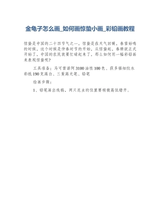 金龟子怎么画_如何画惊蛰小画_彩铅画教程