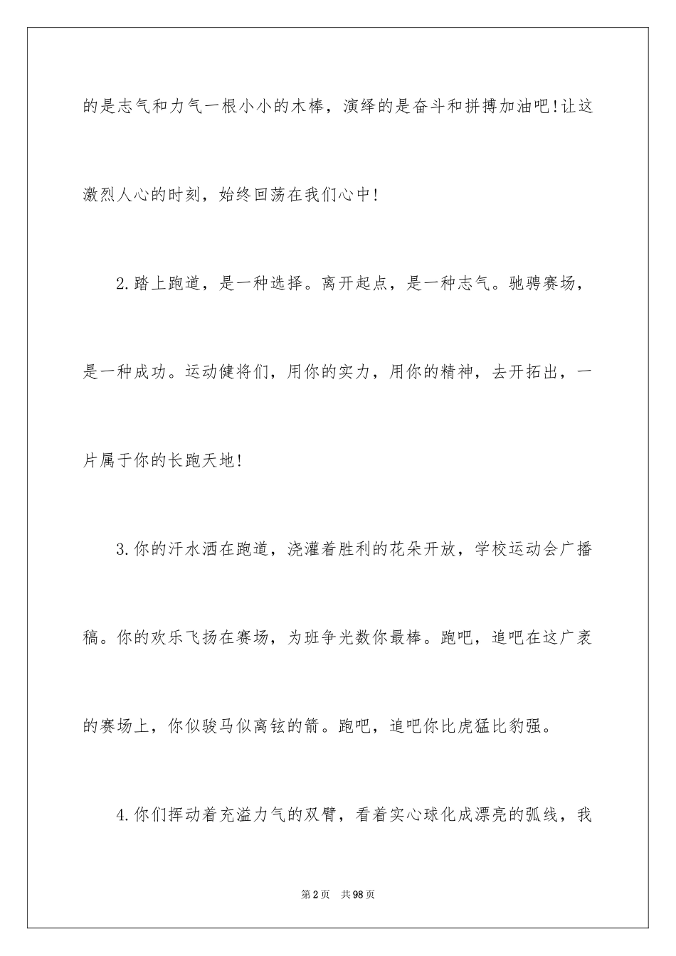 2024学校运动会广播稿_4_第2页