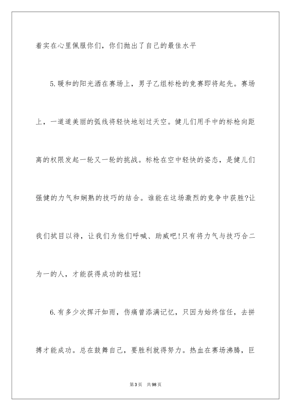 2024学校运动会广播稿_4_第3页