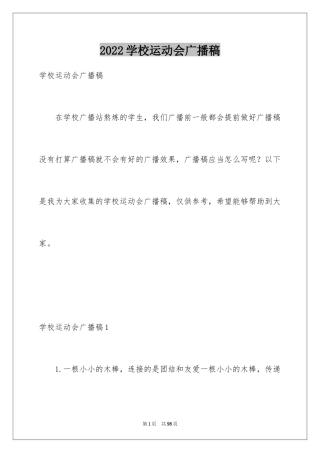 2024学校运动会广播稿_4