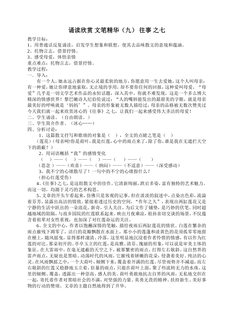 诵读欣赏文笔精华_第1页