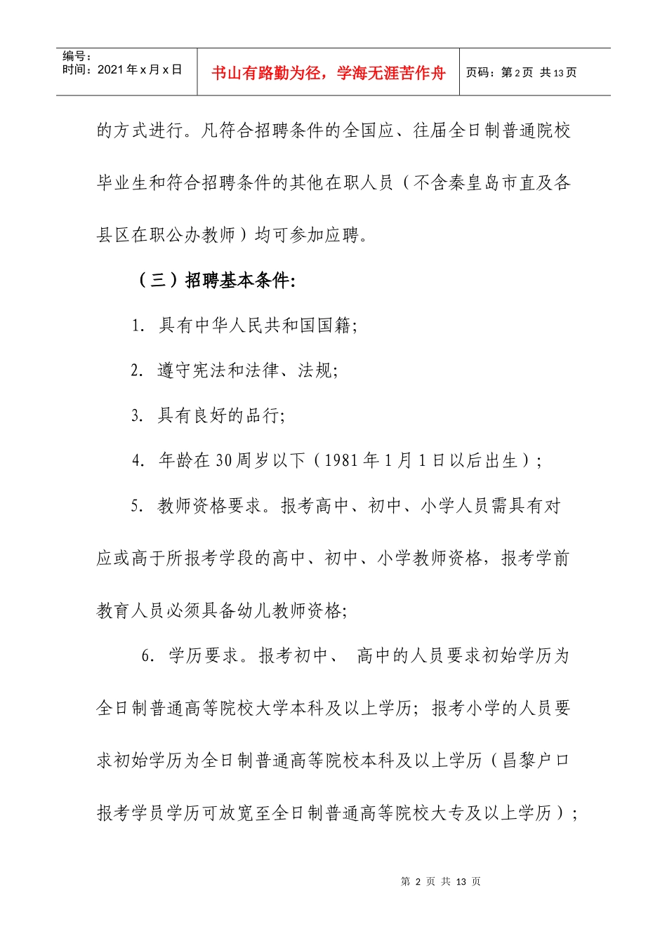 教师招聘简章_第2页