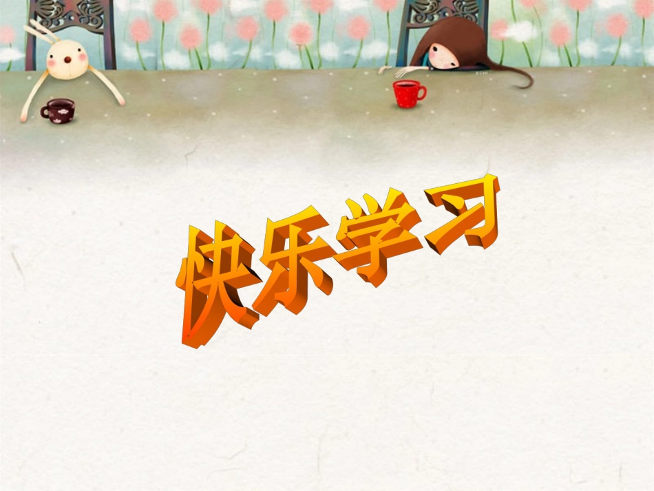 最新《鹬蚌相争》公开课课件_第1页