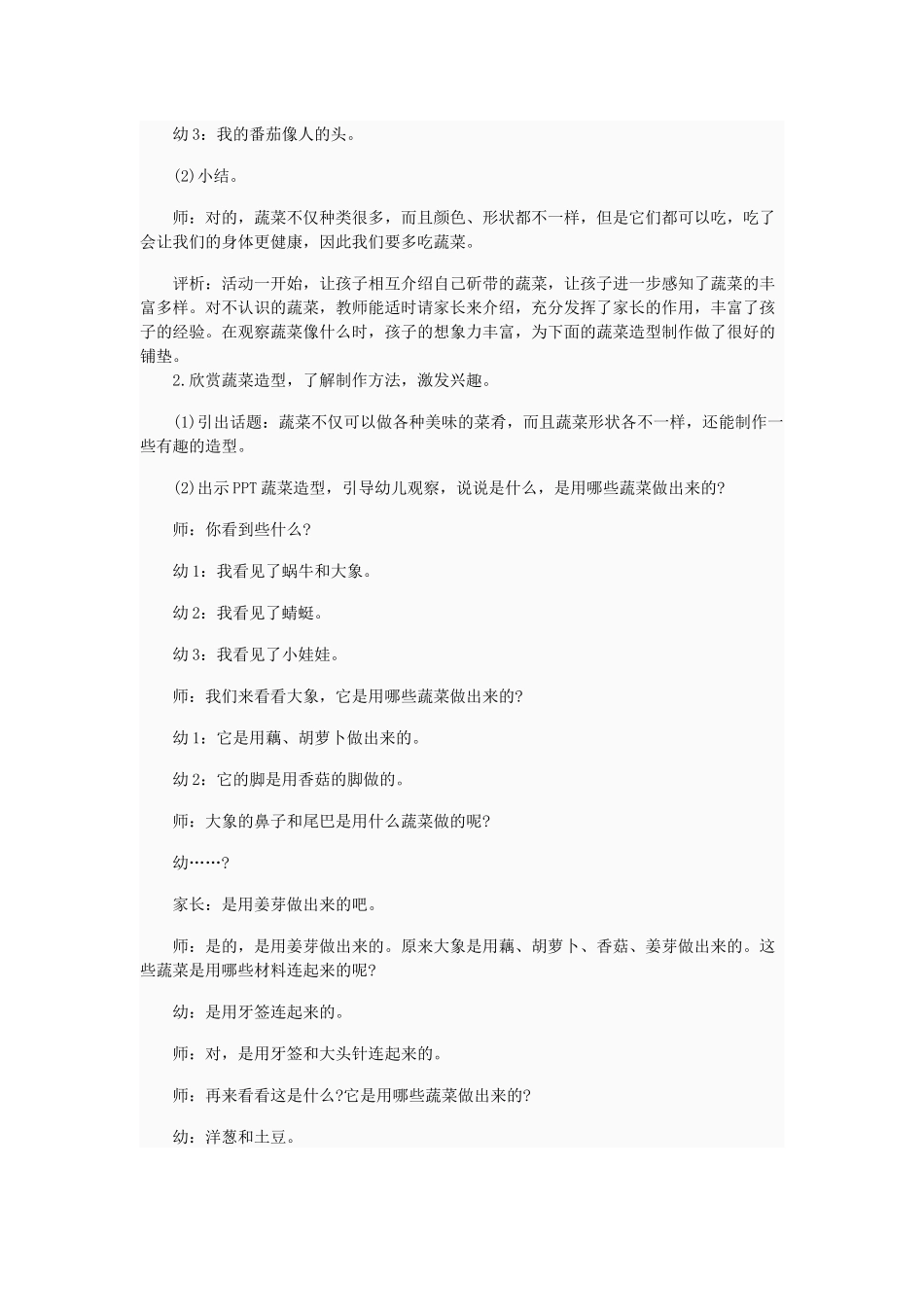 请你设计一个家校相互交流的活动方案_第2页