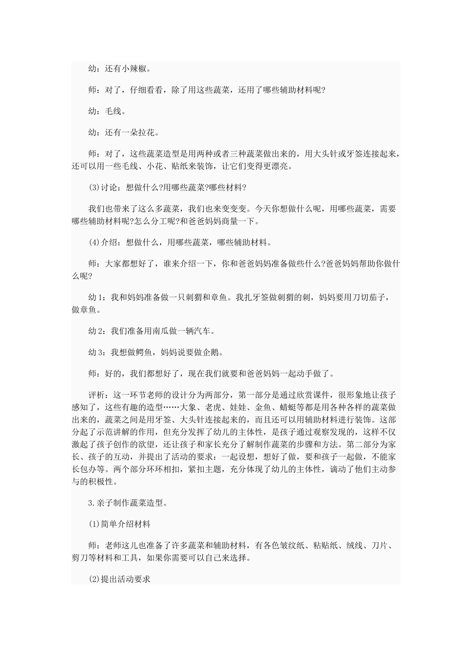 请你设计一个家校相互交流的活动方案_第3页