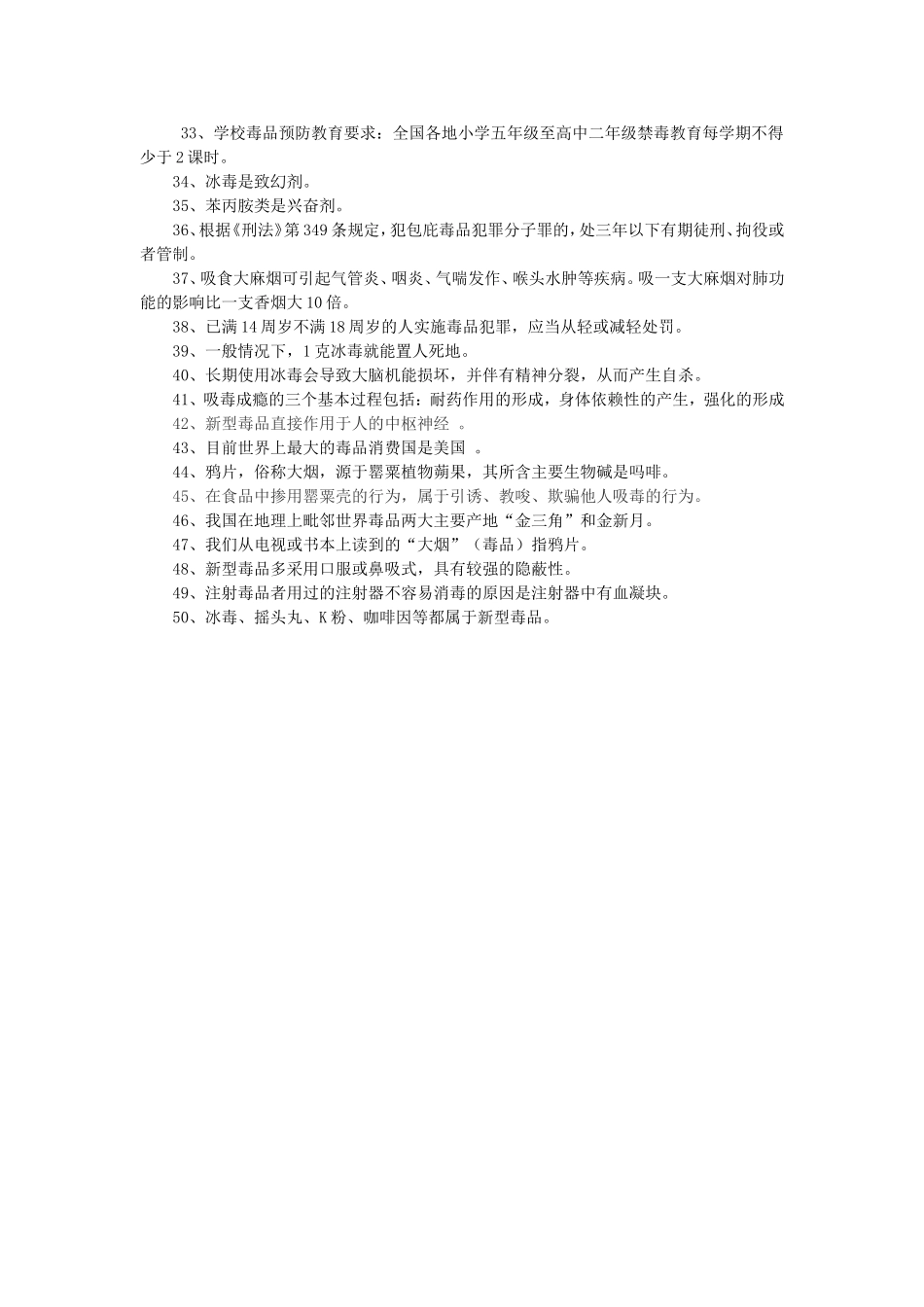 禁毒知识竞赛50题_第2页