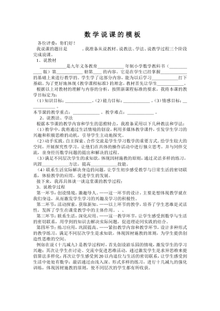 数学说课的模板