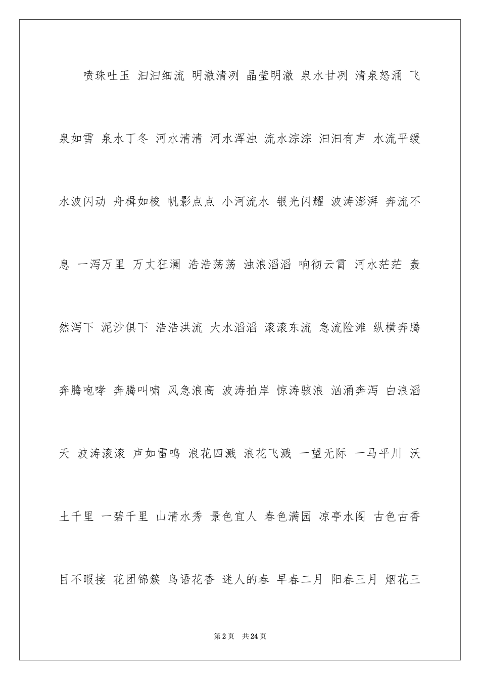 2024好词好句作文_295_第2页