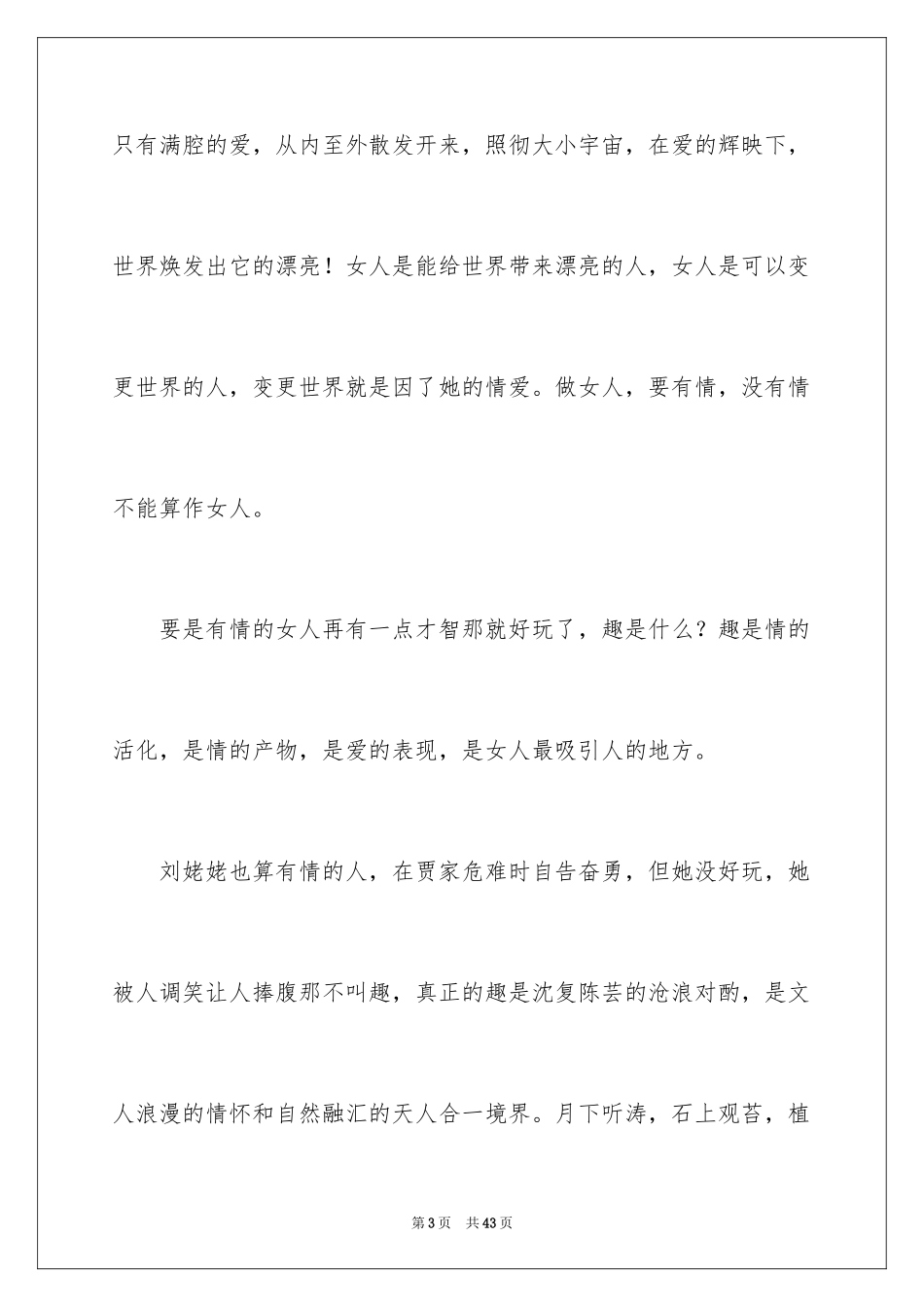2024三八妇女节演讲稿_1160_第3页
