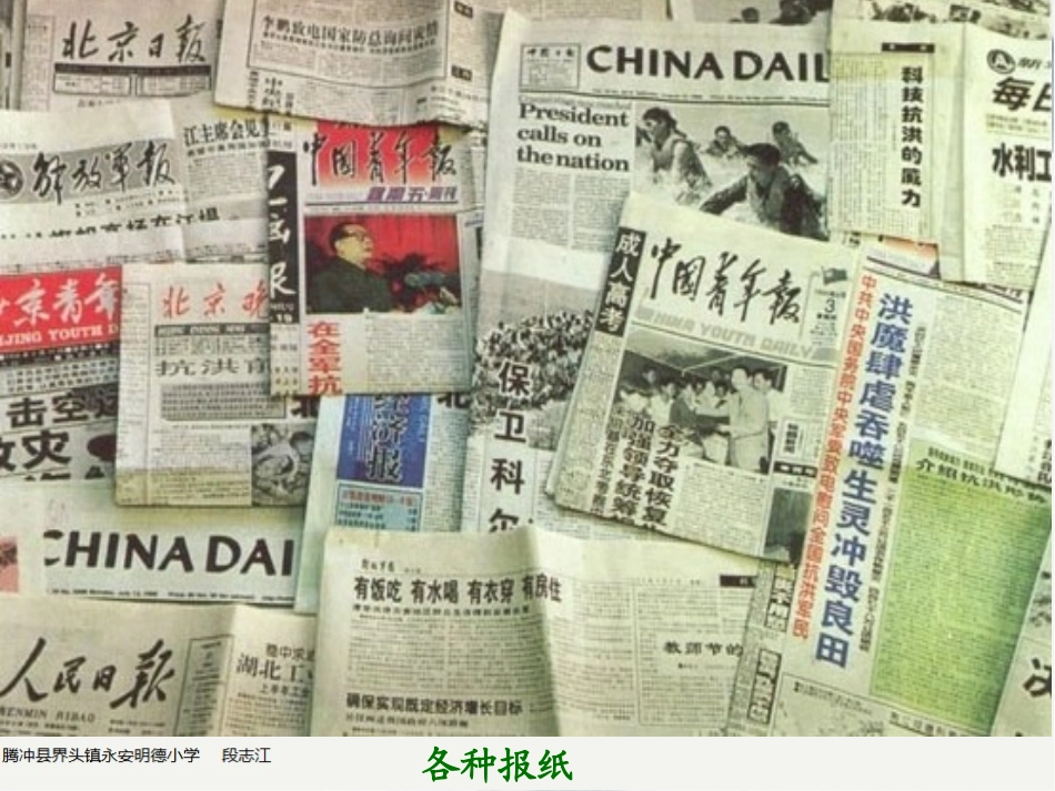 养成读报的好习惯_第2页