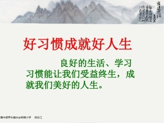 养成读报的好习惯