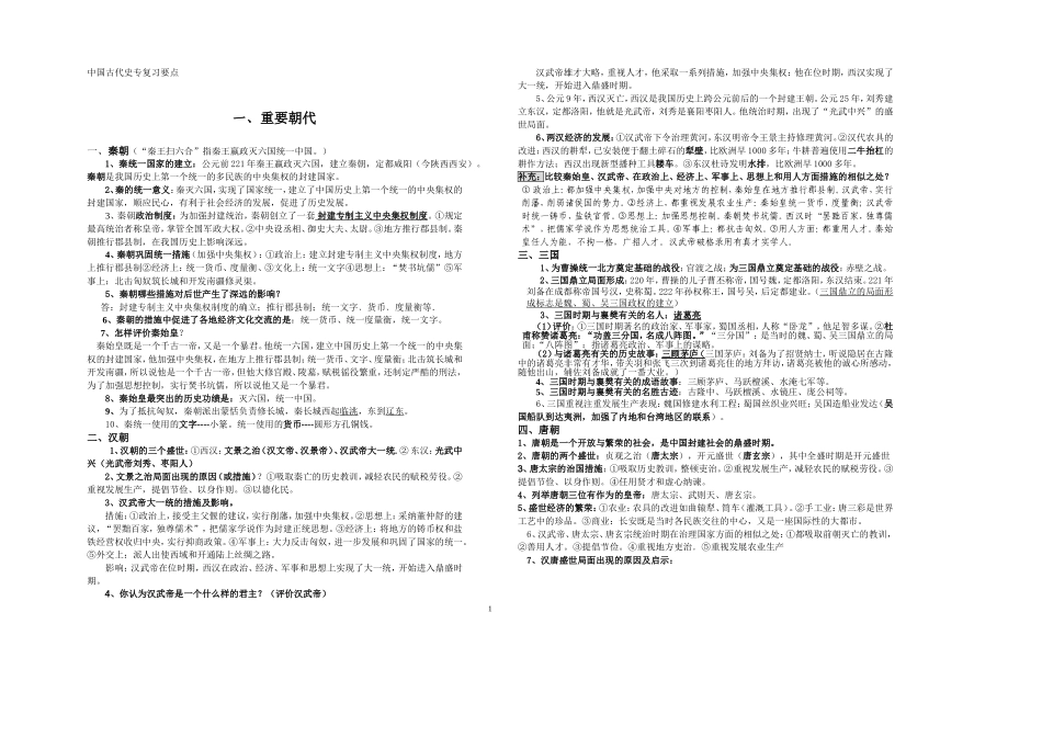 2013中古史专题_第1页