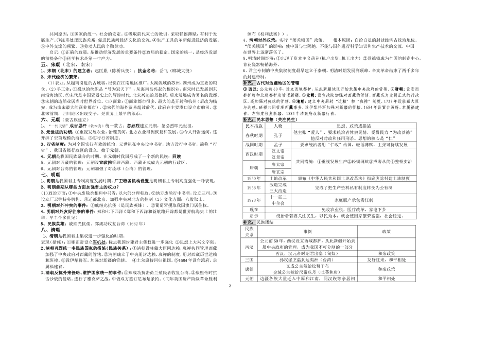 2013中古史专题_第2页