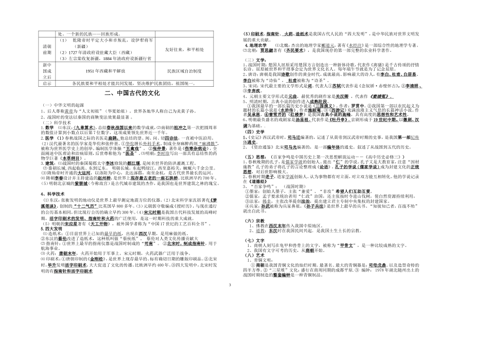 2013中古史专题_第3页