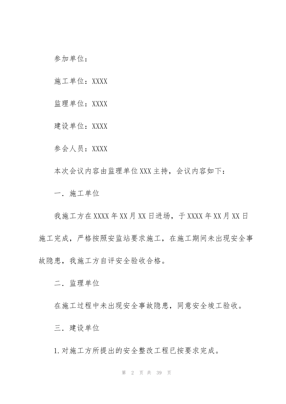 竣工验收会议纪要范文十二篇_第2页