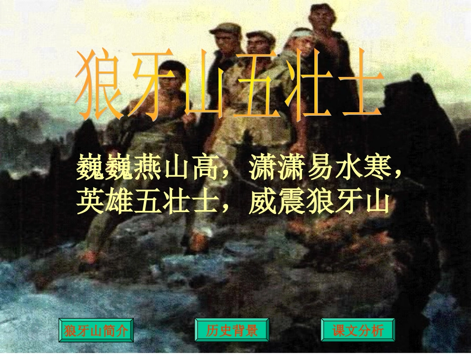 狼牙山五壮士3_第1页