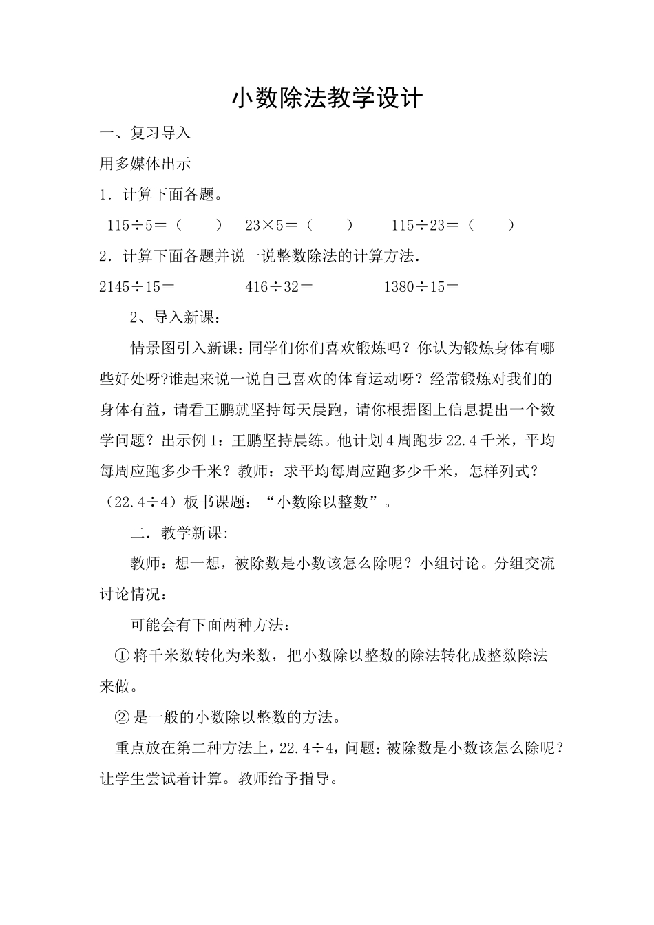 小数除法教学设计_第1页