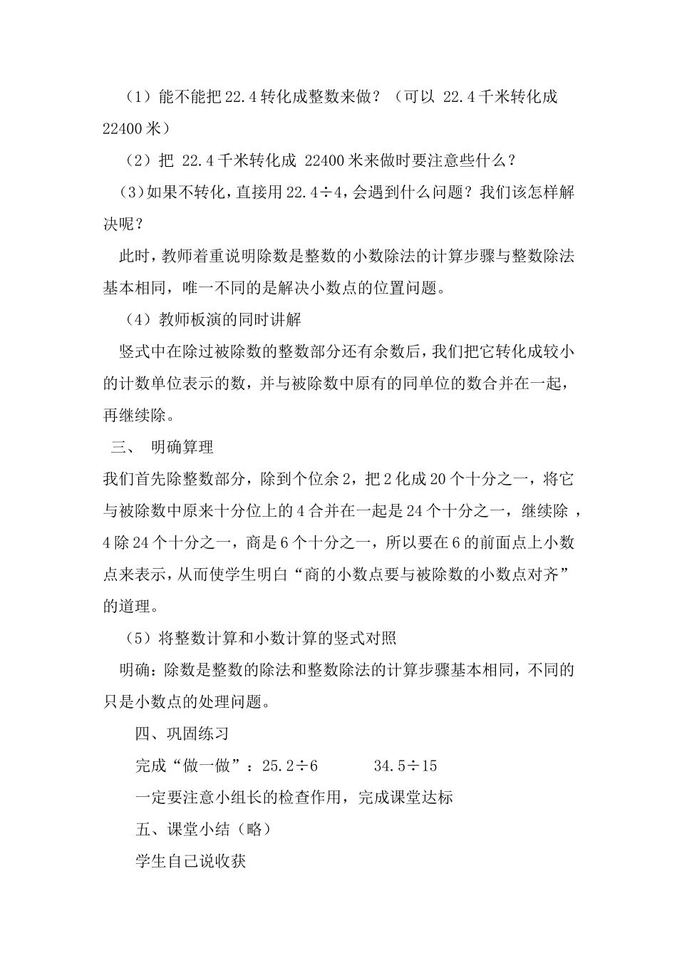 小数除法教学设计_第2页