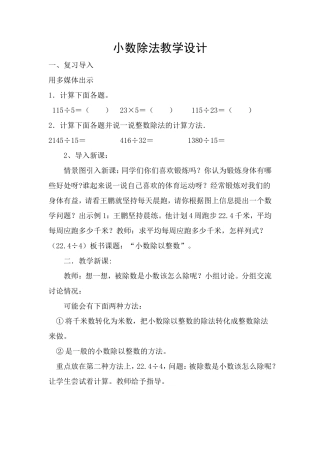 小数除法教学设计