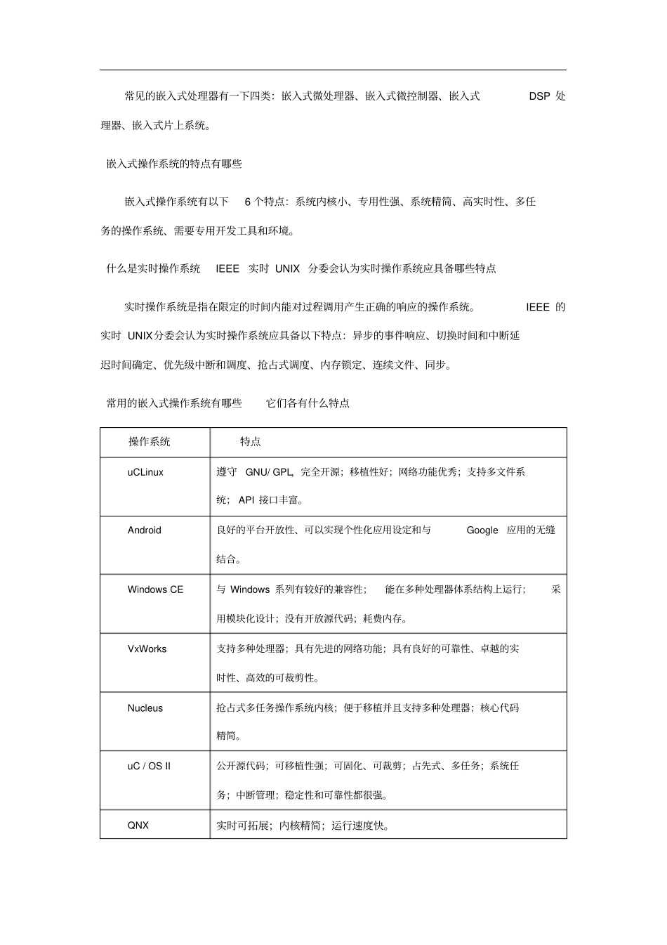 armcotex-a8嵌入式原理与系统设计习题答案_第2页