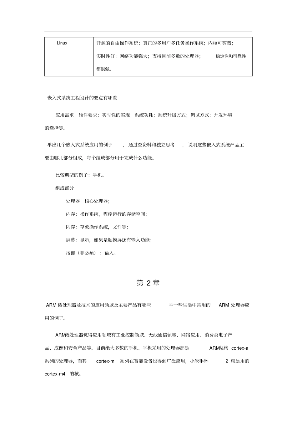 armcotex-a8嵌入式原理与系统设计习题答案_第3页