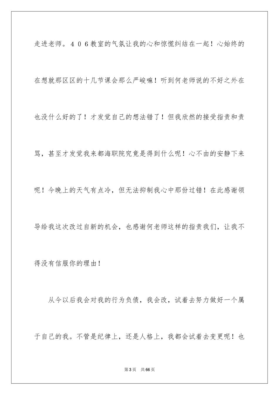 2024大学旷课检讨书_1_第3页