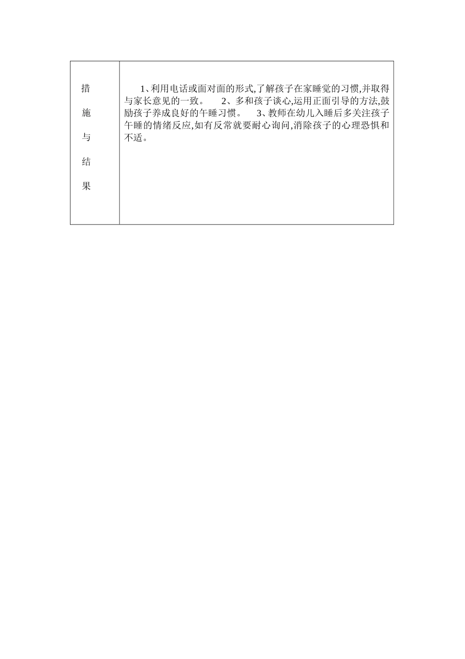 个案观察记录2_第2页