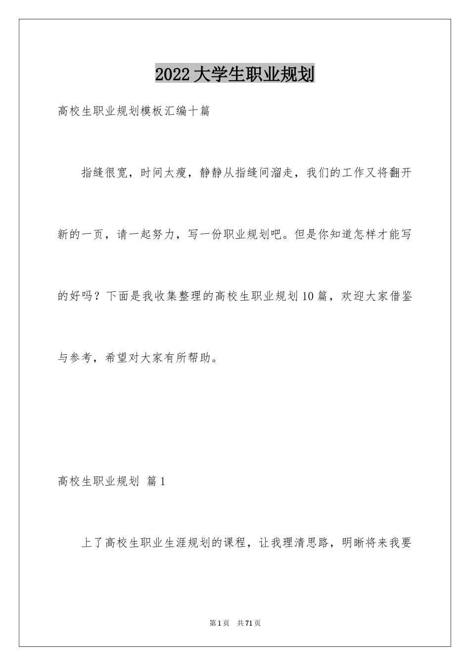 2024大学生职业规划_1064_第1页