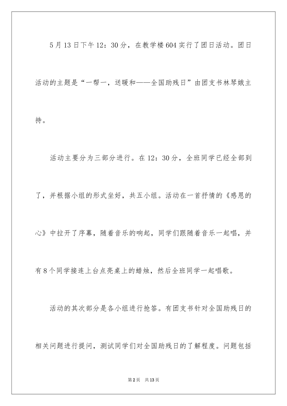2024大学助残日活动总结_1_第2页