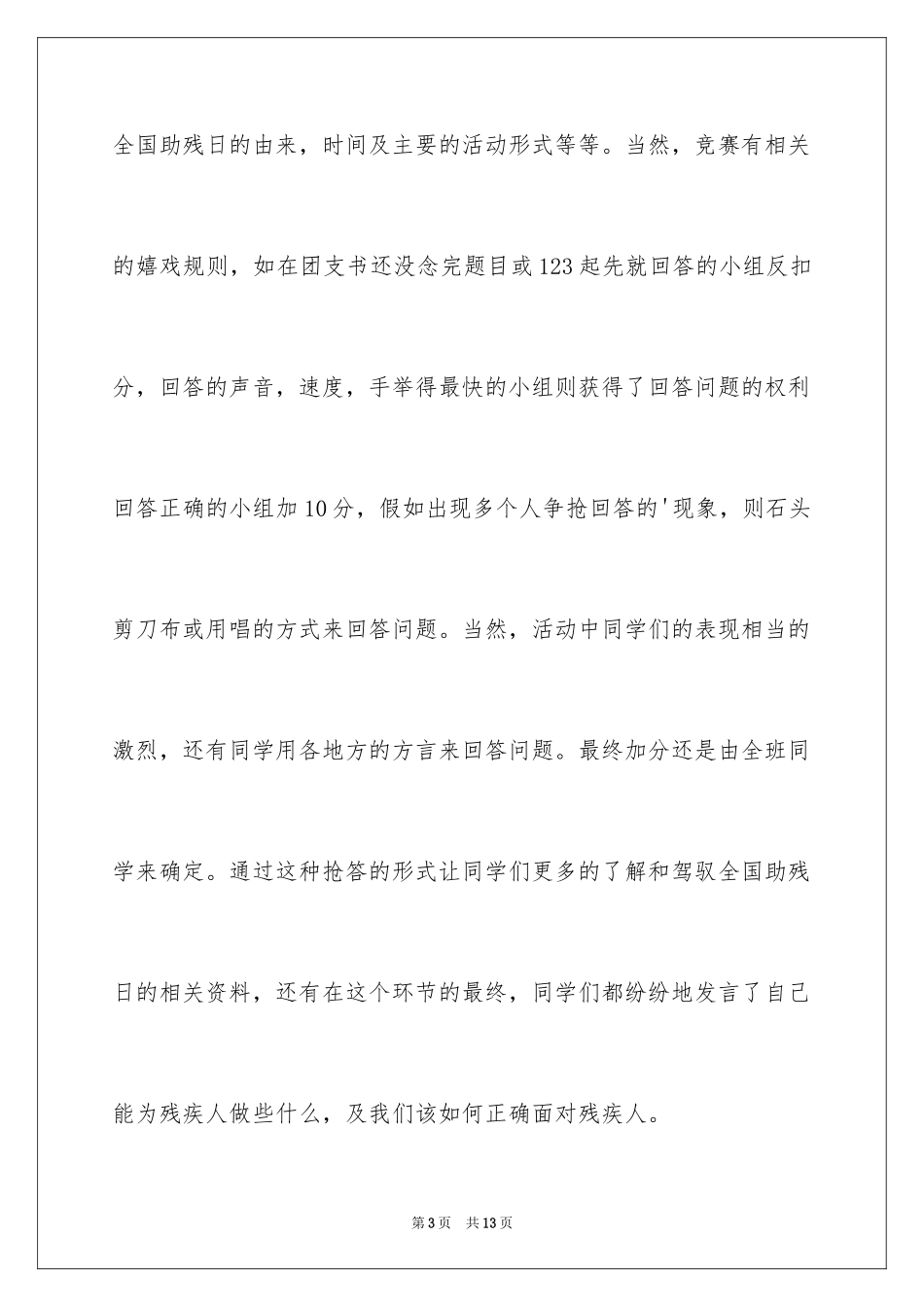 2024大学助残日活动总结_1_第3页