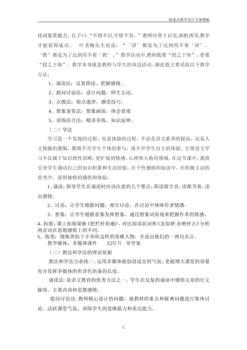 《水龙吟登建康赏心亭》教学设计(新版)_第2页