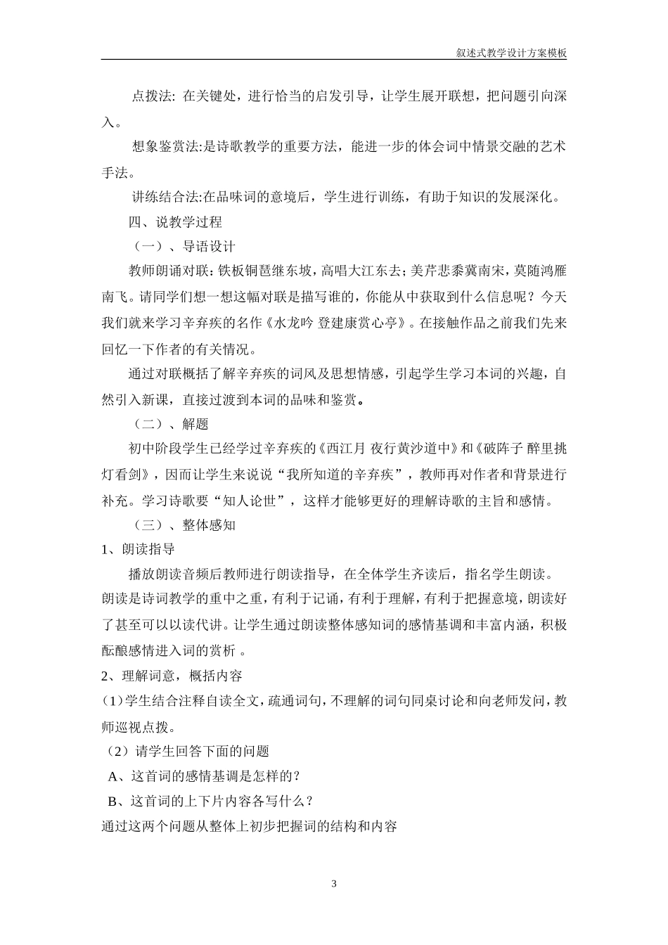《水龙吟登建康赏心亭》教学设计(新版)_第3页
