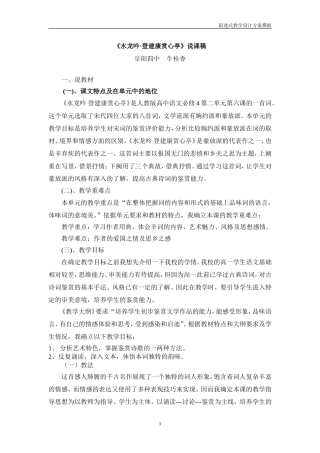 《水龙吟登建康赏心亭》教学设计(新版)